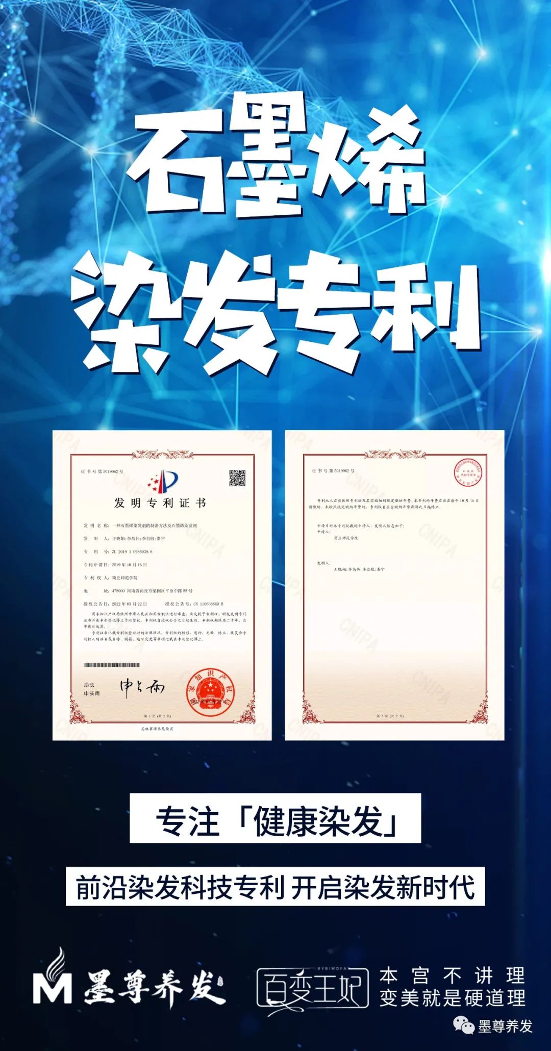 “百变王妃”首创石墨烯科技染发专利，成为女性染发首选！