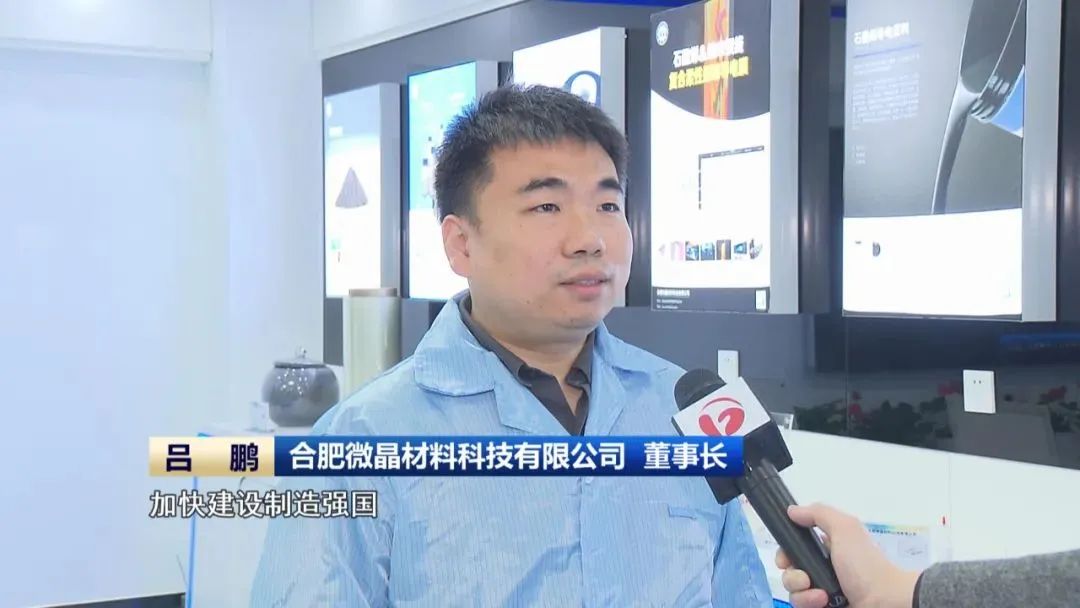 推进新型工业化，加快建设制造强国，微晶科技深入贯彻落实党的二十大精神