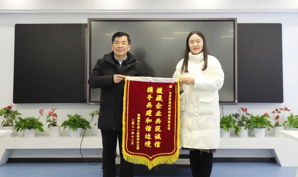 合肥市人民政府秘书长罗平一行莅临微晶科技参观指导暨授予援藏荣誉锦旗