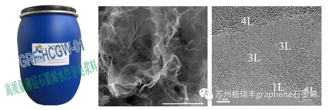 产品介绍：高质量薄层石墨烯水性电池导电浆料(GRF-HCGW-01)