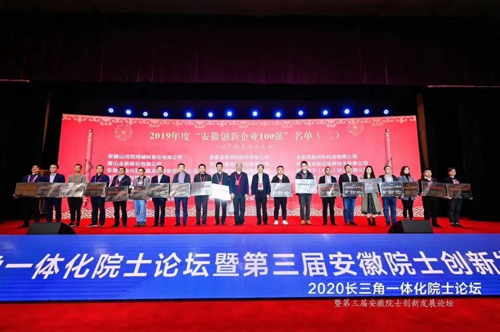 荣誉丨微晶科技入选“安徽创新企业100强”