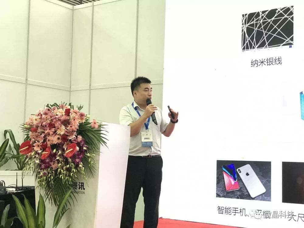 大屏触控 柔性未来|微晶科技受邀参加2019触控与柔性显示技术高峰论坛