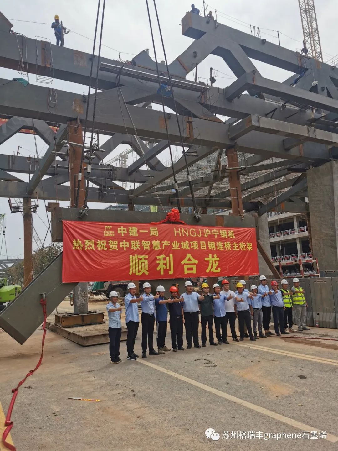 苏州格瑞丰石墨烯材料，保障中联重科智慧城总部大楼