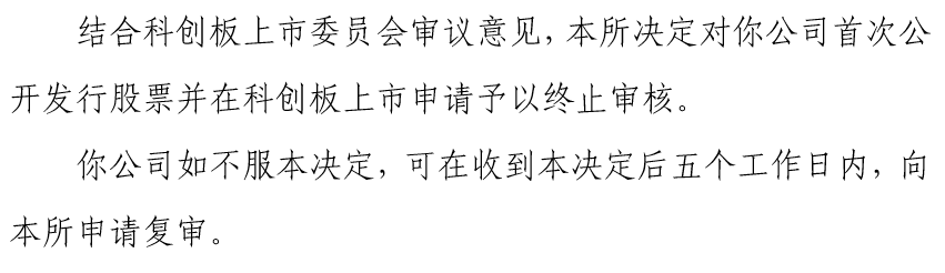 汇川物联网科创板IPO被否！“物联网”定性名不副实