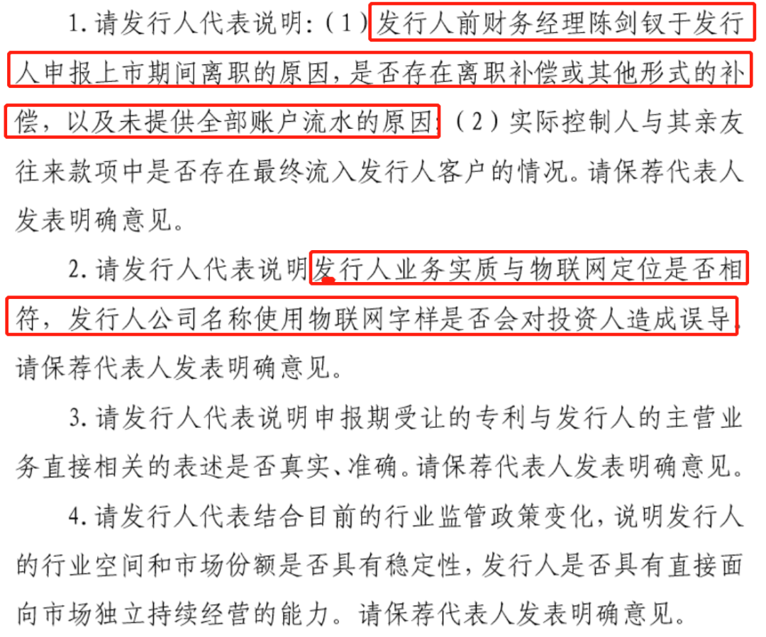 汇川物联网科创板IPO被否！“物联网”定性名不副实