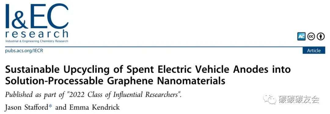 【石墨回收】IECR：废旧电动汽车阳极的可持续再生为溶液可加工的石墨烯纳米材料—Jason Stafford