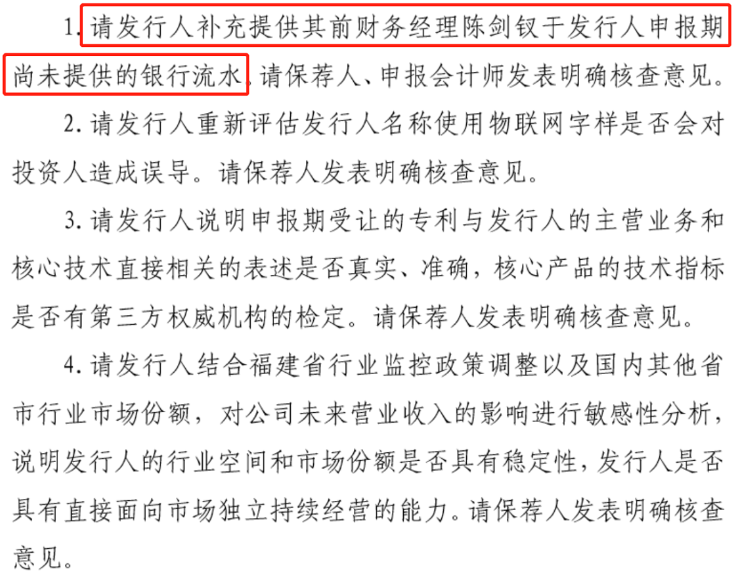 汇川物联网科创板IPO被否！“物联网”定性名不副实