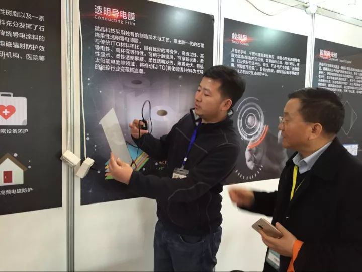 微晶参加国际新材料科技与产业博览会