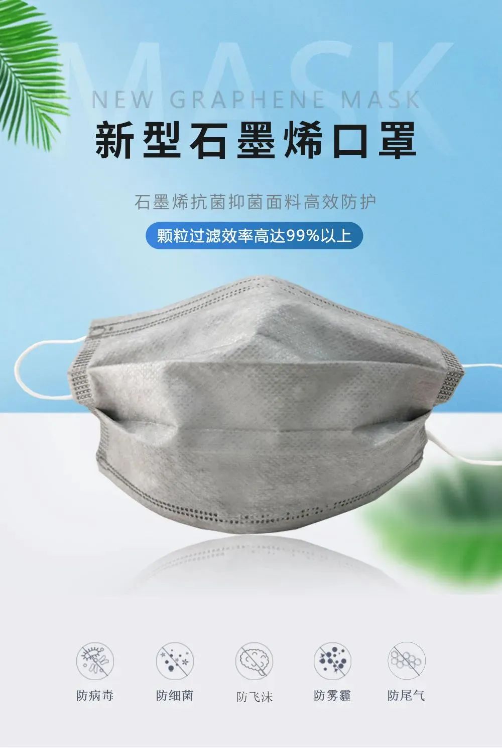 石墨烯防护用品是如何抗菌灭菌的？