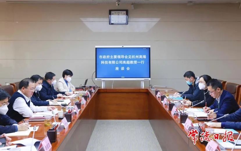 杭州高烯科技考察团来常德考察石墨烯发热膜项目