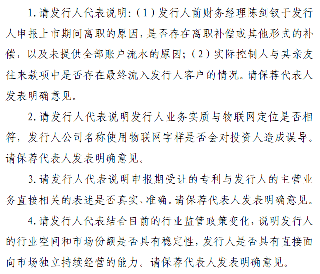 汇川物联：问询问题无，审核结果否