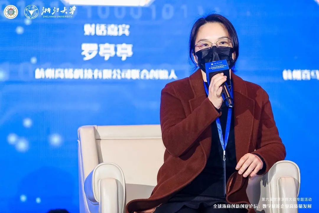 杭州高烯科技联合创始人罗亭亭受邀参加第六届世界浙商大会全球浙商创新创业论坛圆桌讨论会