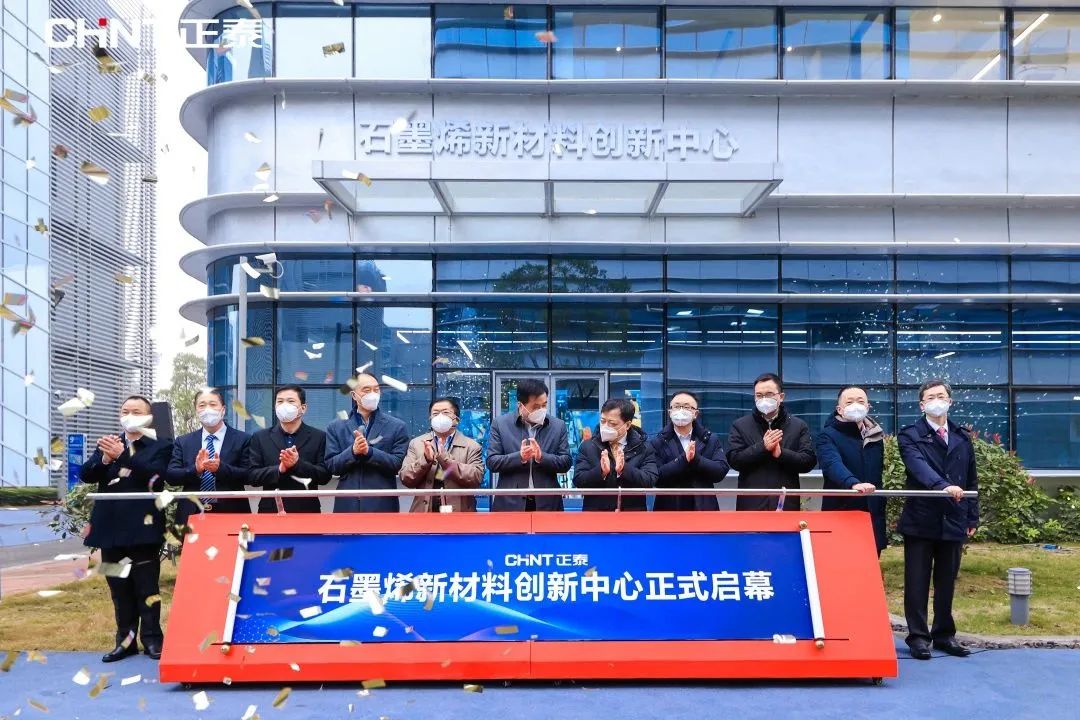 新材料 新技术 新动能｜今天，正泰石墨烯新材料创新中心启幕，半导体芯片项目入园