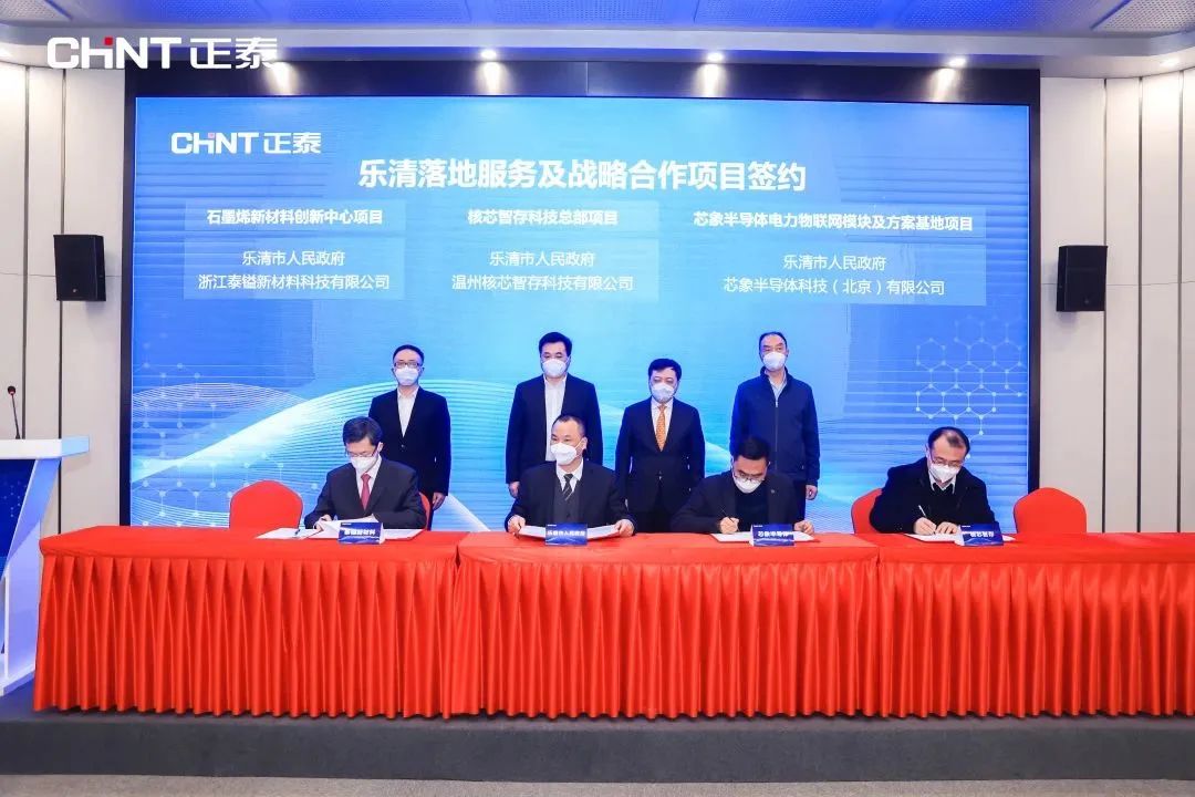 新材料 新技术 新动能｜今天，正泰石墨烯新材料创新中心启幕，半导体芯片项目入园