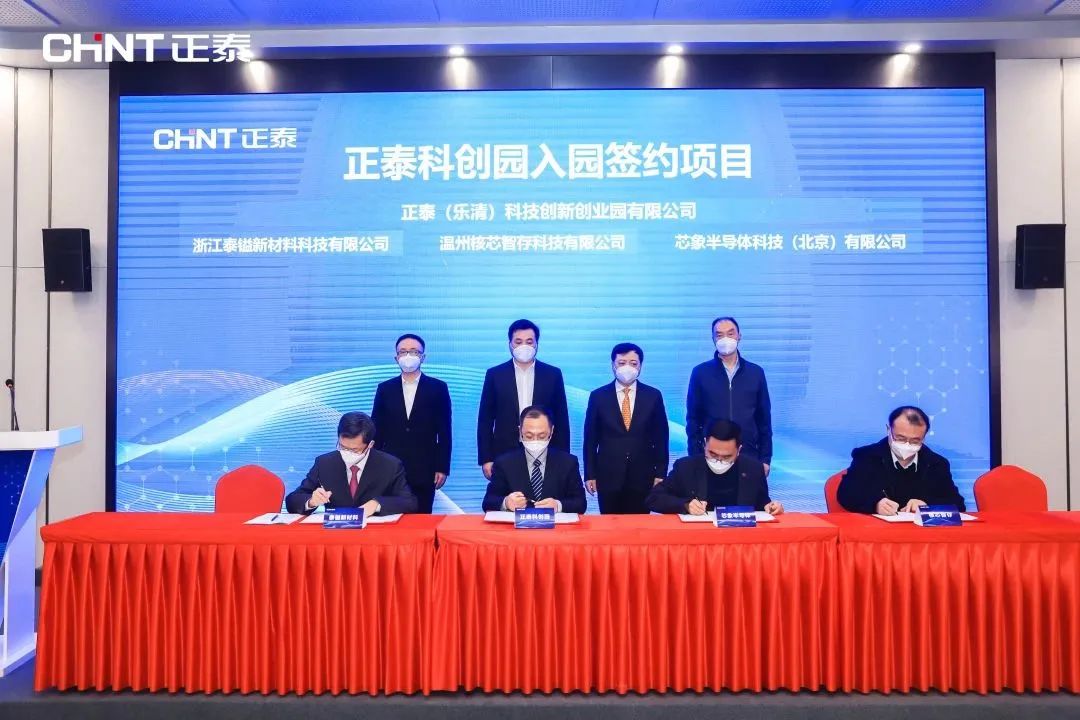 新材料 新技术 新动能｜今天，正泰石墨烯新材料创新中心启幕，半导体芯片项目入园