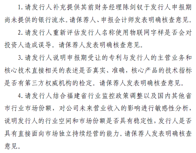 汇川物联：问询问题无，审核结果否