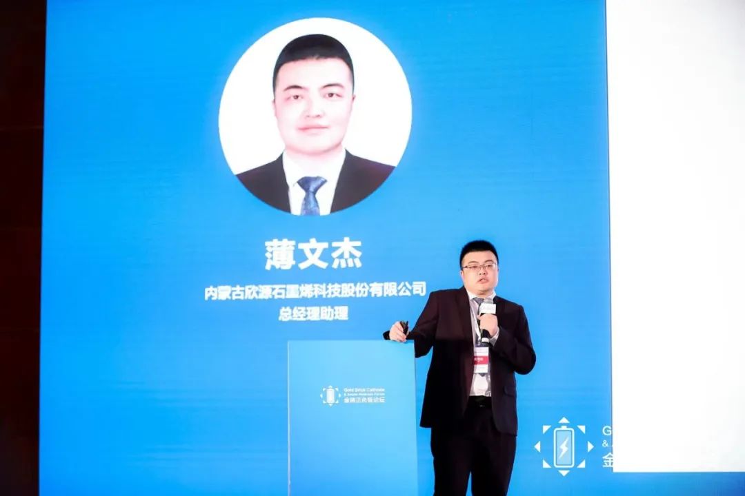 欣源石墨烯薄文杰：《石墨化对负极材料的影响