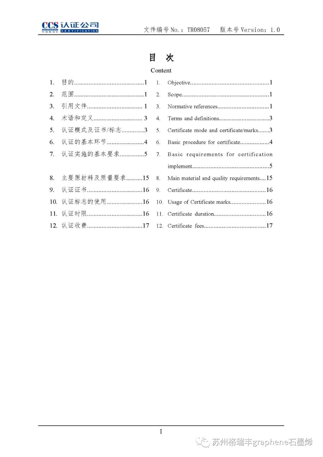 中国船级社：石墨烯锌粉涂料纳入风电《涂料产品认证实施专用规则》