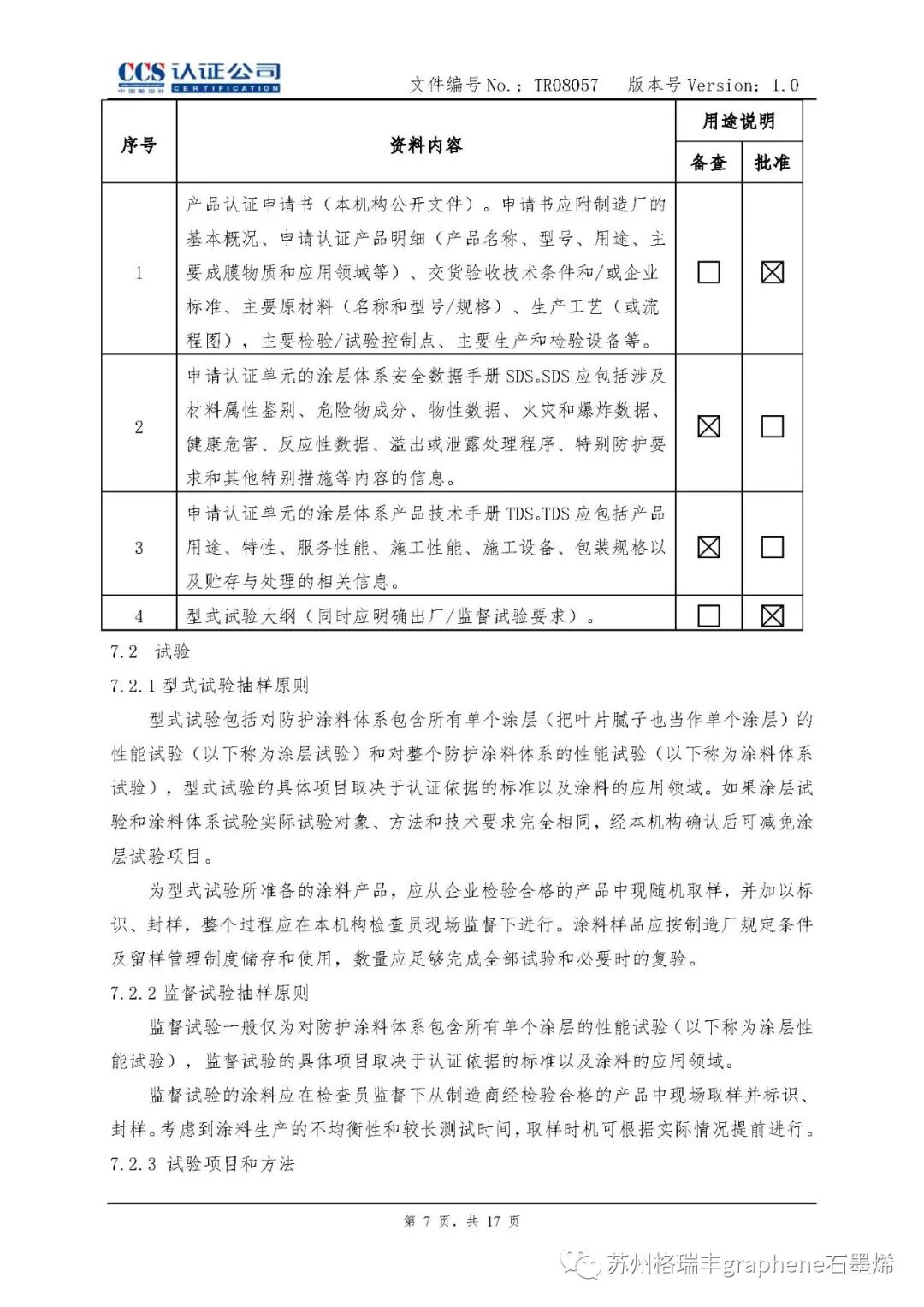 中国船级社：石墨烯锌粉涂料纳入风电《涂料产品认证实施专用规则》