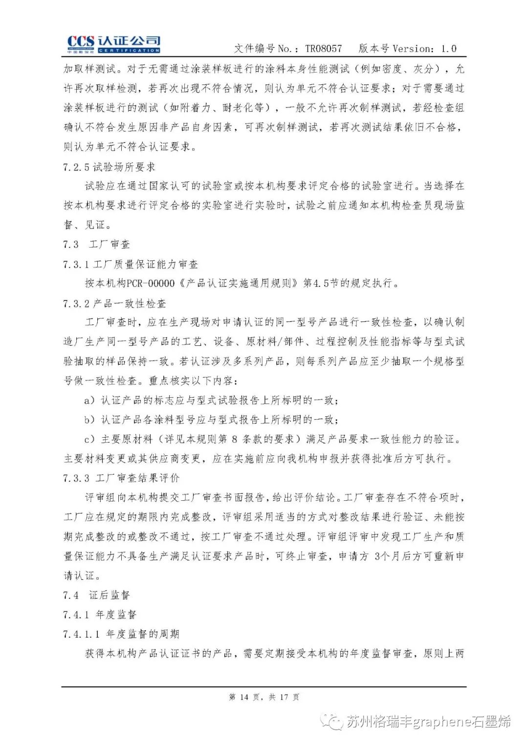中国船级社：石墨烯锌粉涂料纳入风电《涂料产品认证实施专用规则》