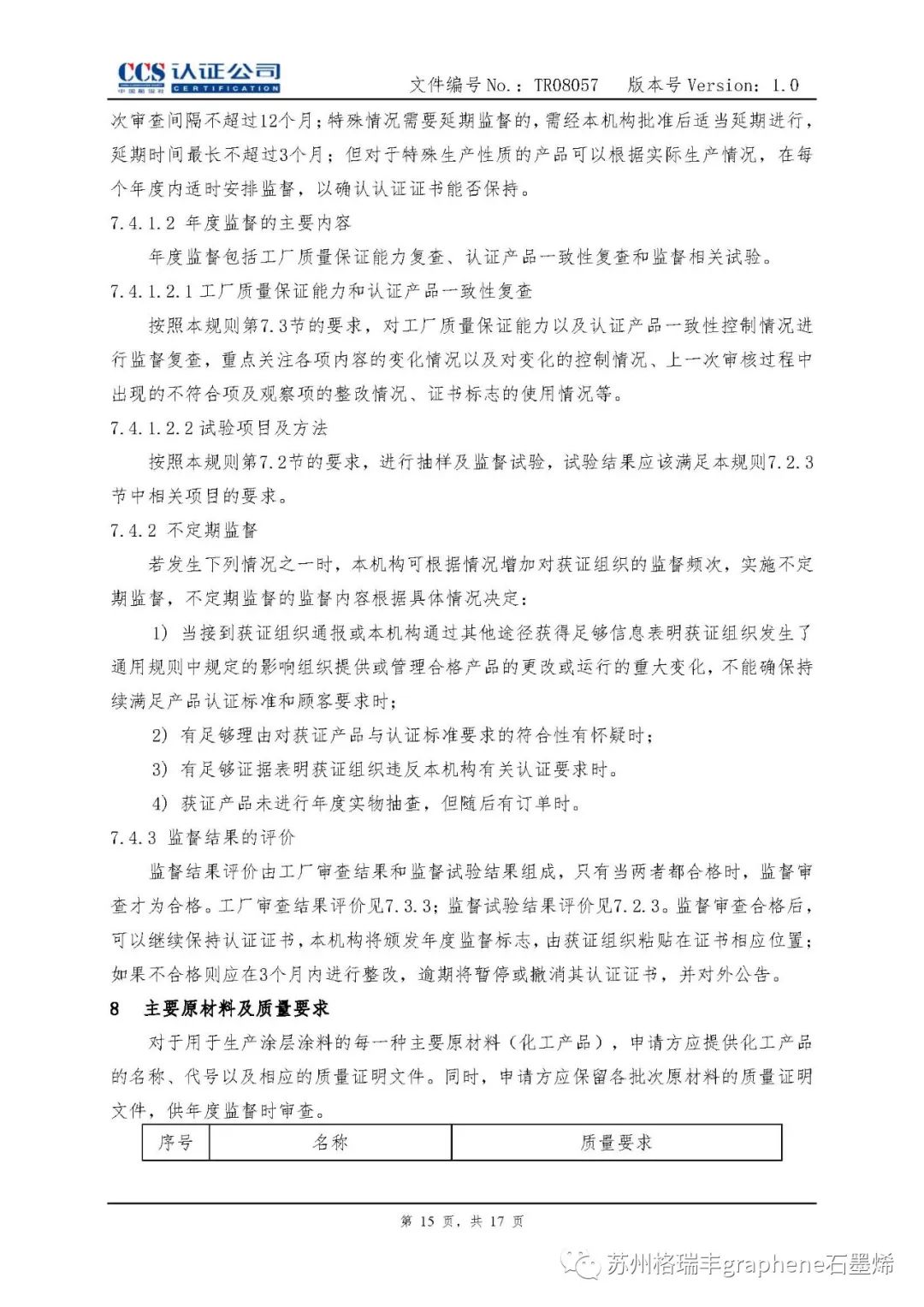 中国船级社：石墨烯锌粉涂料纳入风电《涂料产品认证实施专用规则》