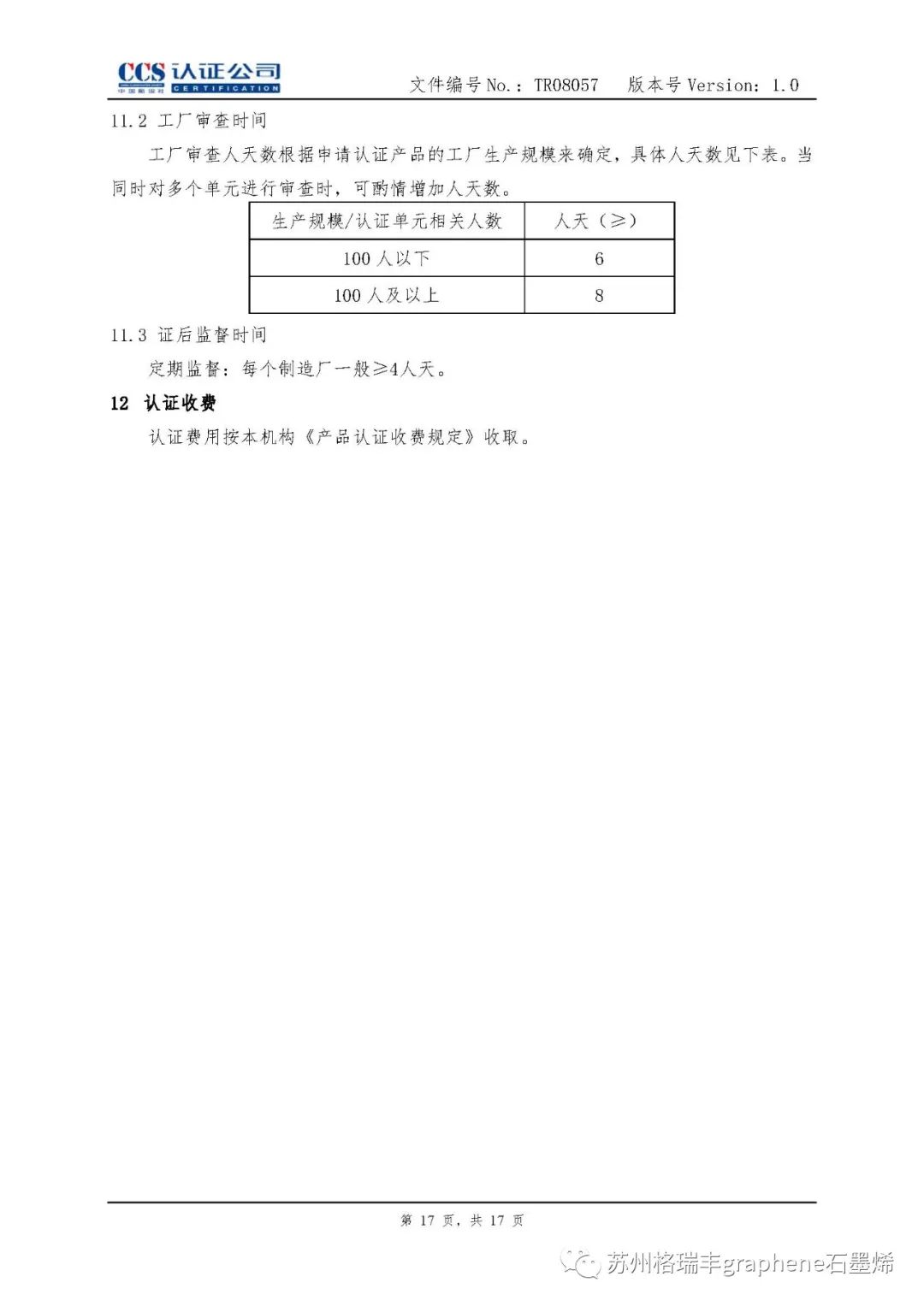 中国船级社：石墨烯锌粉涂料纳入风电《涂料产品认证实施专用规则》