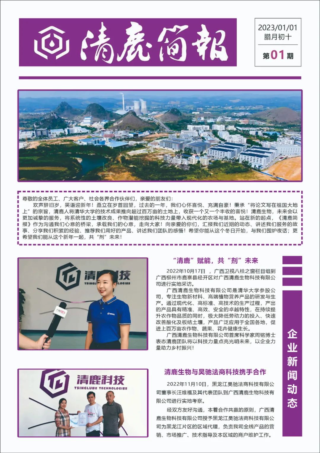 清鹿简报 | 第01期