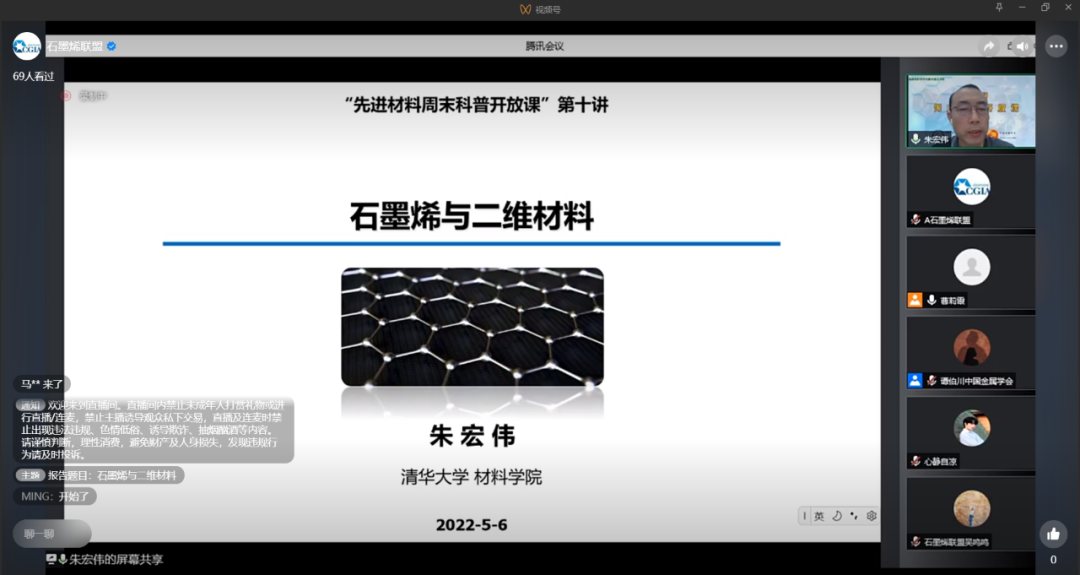 “云科普”第67场精彩回顾——朱宏伟：石墨烯与二维材料