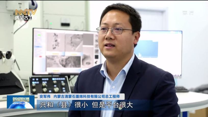 北疆工匠 | 安军伟：把石墨烯制作成本降低100倍