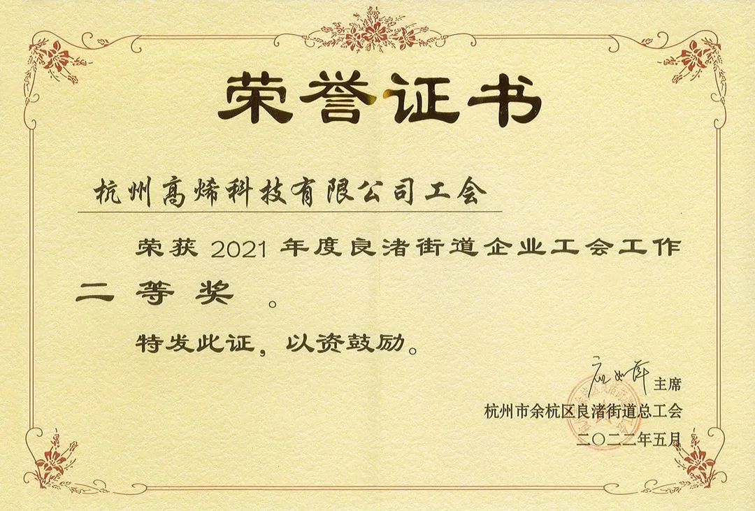 心系职工 笃定前行——高烯工会2022年度精彩总结