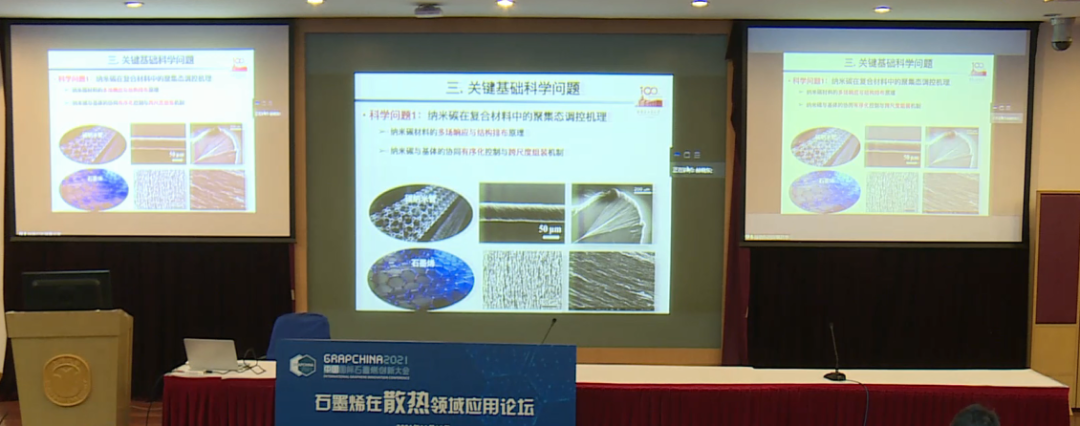 视频号“大咖开讲”系列之赫晓东（哈工大） | 2021石墨烯大会完整报告