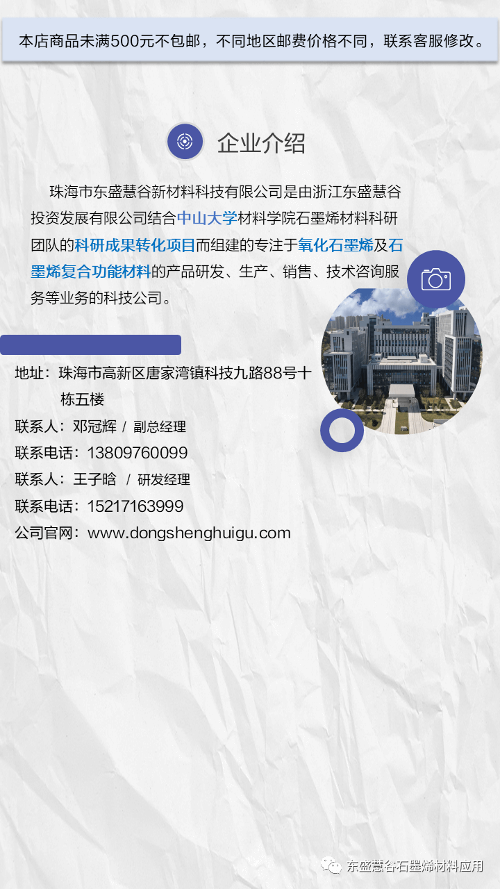 产品介绍——氧化石墨烯浆料