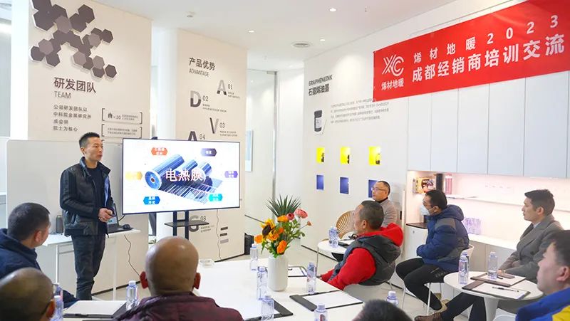 烯材石墨烯地暖2023年成都经销商培训交流会成功举行