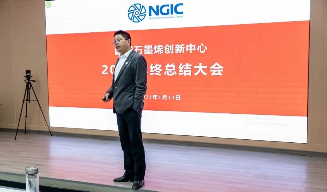 奋进新征程，谱写新篇章丨国家石墨烯创新中心2022年度年终总结大会圆满结束