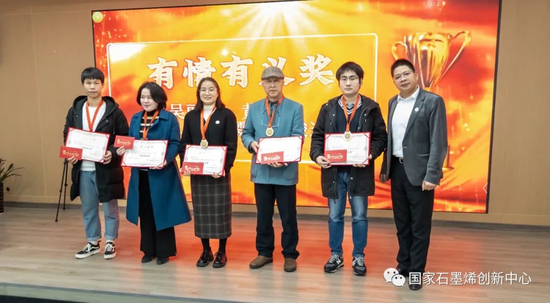 奋进新征程，谱写新篇章丨国家石墨烯创新中心2022年度年终总结大会圆满结束