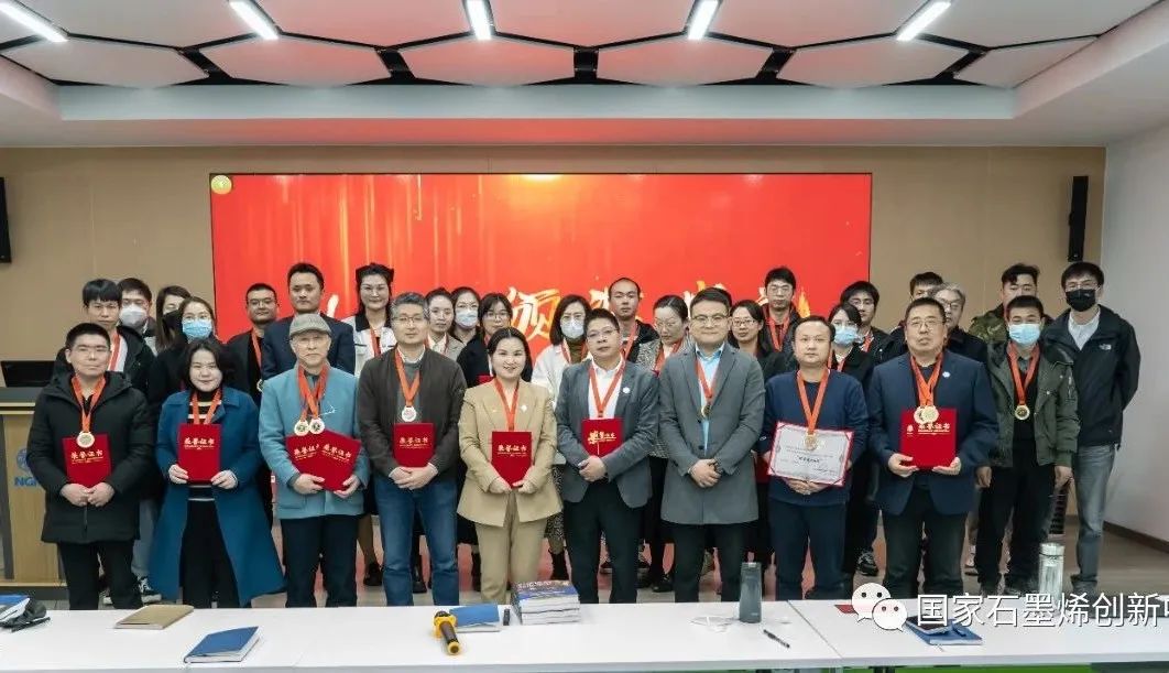 奋进新征程，谱写新篇章丨国家石墨烯创新中心2022年度年终总结大会圆满结束