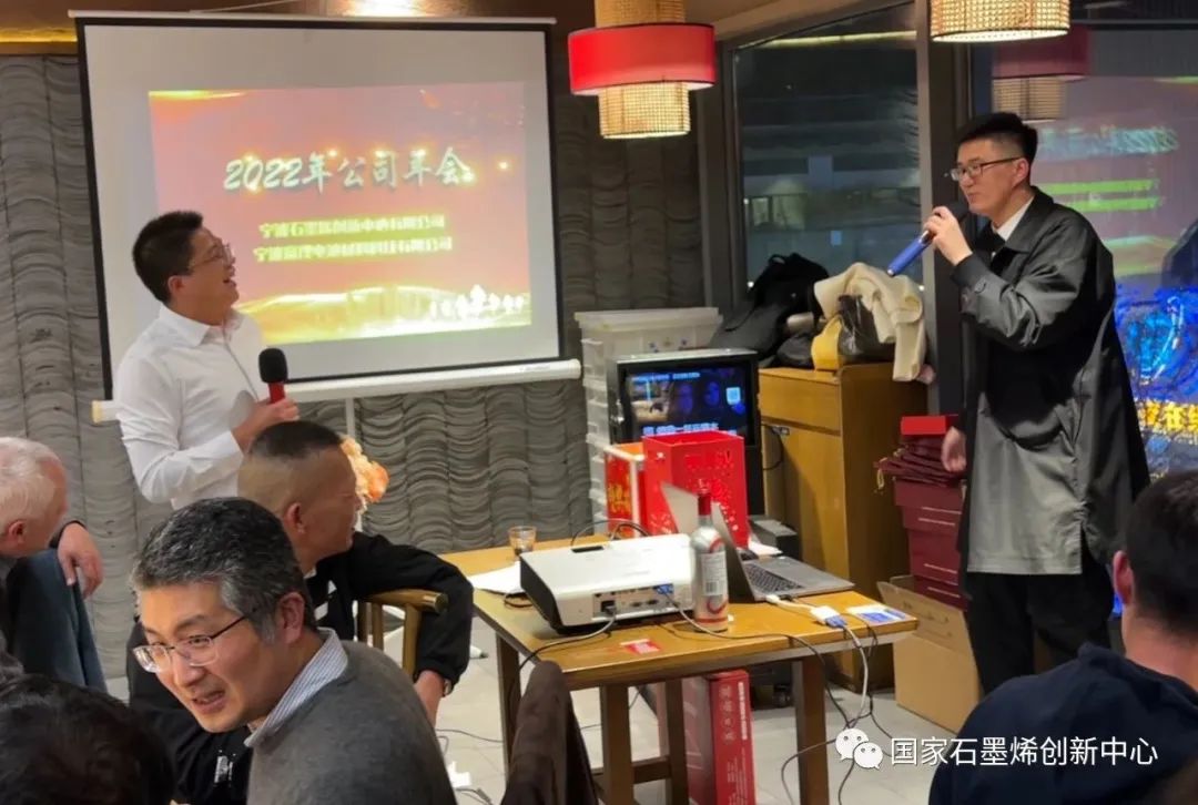 奋进新征程，谱写新篇章丨国家石墨烯创新中心2022年度年终总结大会圆满结束