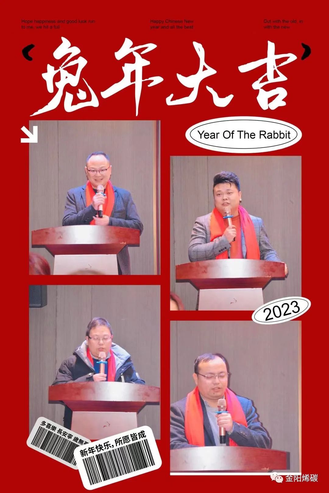 “感恩同行 卓越创新”金阳烯碳2022年度盛典圆满落幕