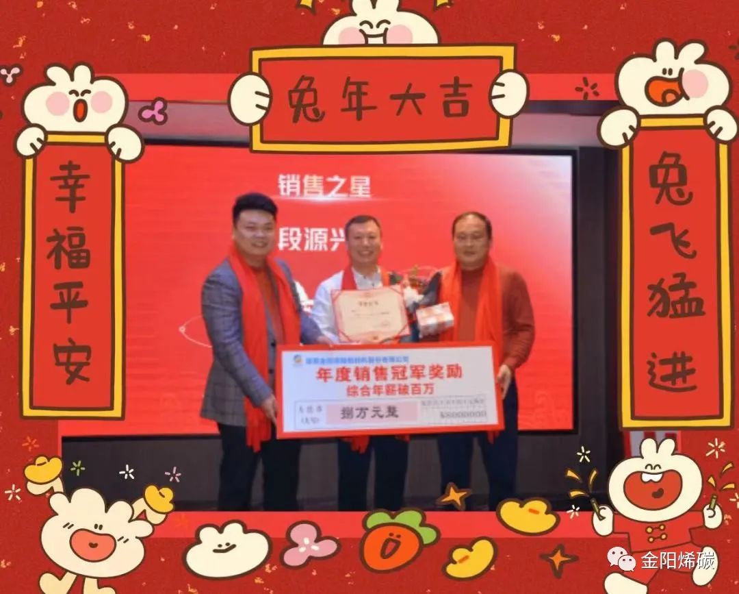 “感恩同行 卓越创新”金阳烯碳2022年度盛典圆满落幕