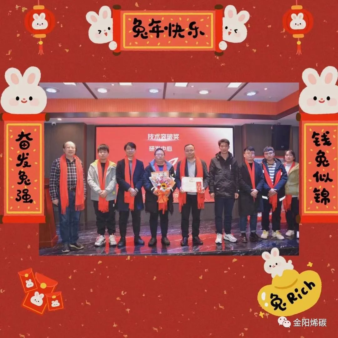 “感恩同行 卓越创新”金阳烯碳2022年度盛典圆满落幕