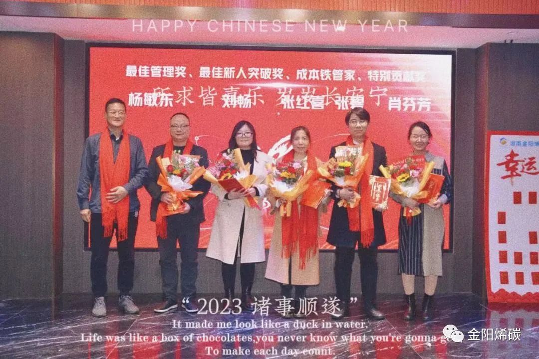 “感恩同行 卓越创新”金阳烯碳2022年度盛典圆满落幕