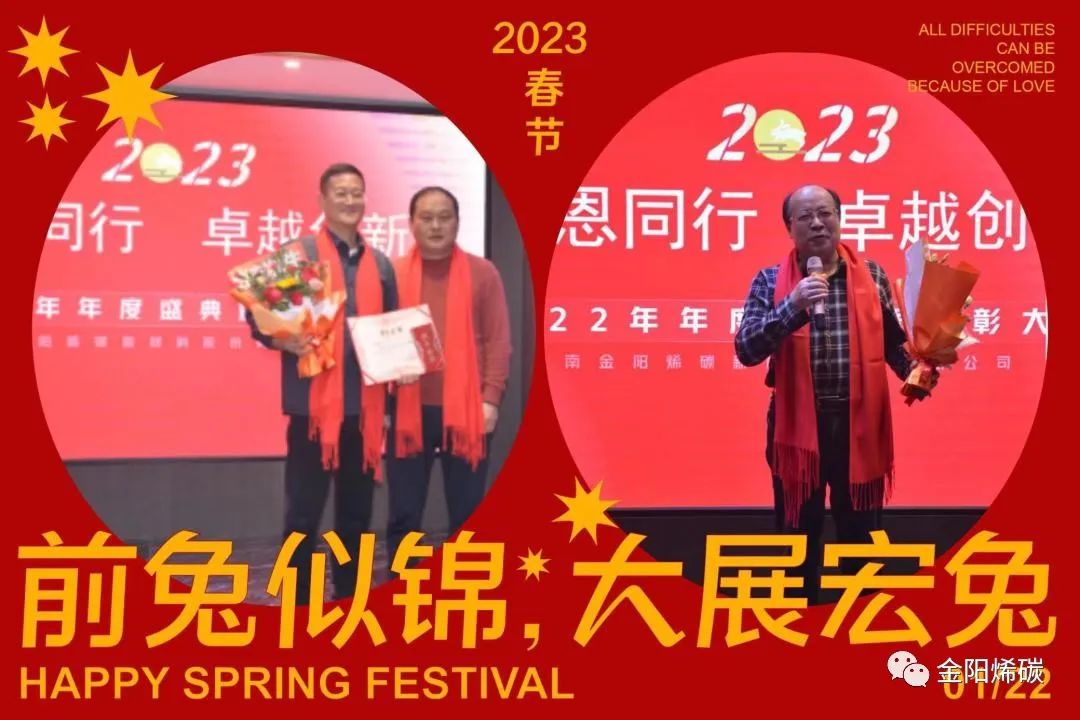 “感恩同行 卓越创新”金阳烯碳2022年度盛典圆满落幕