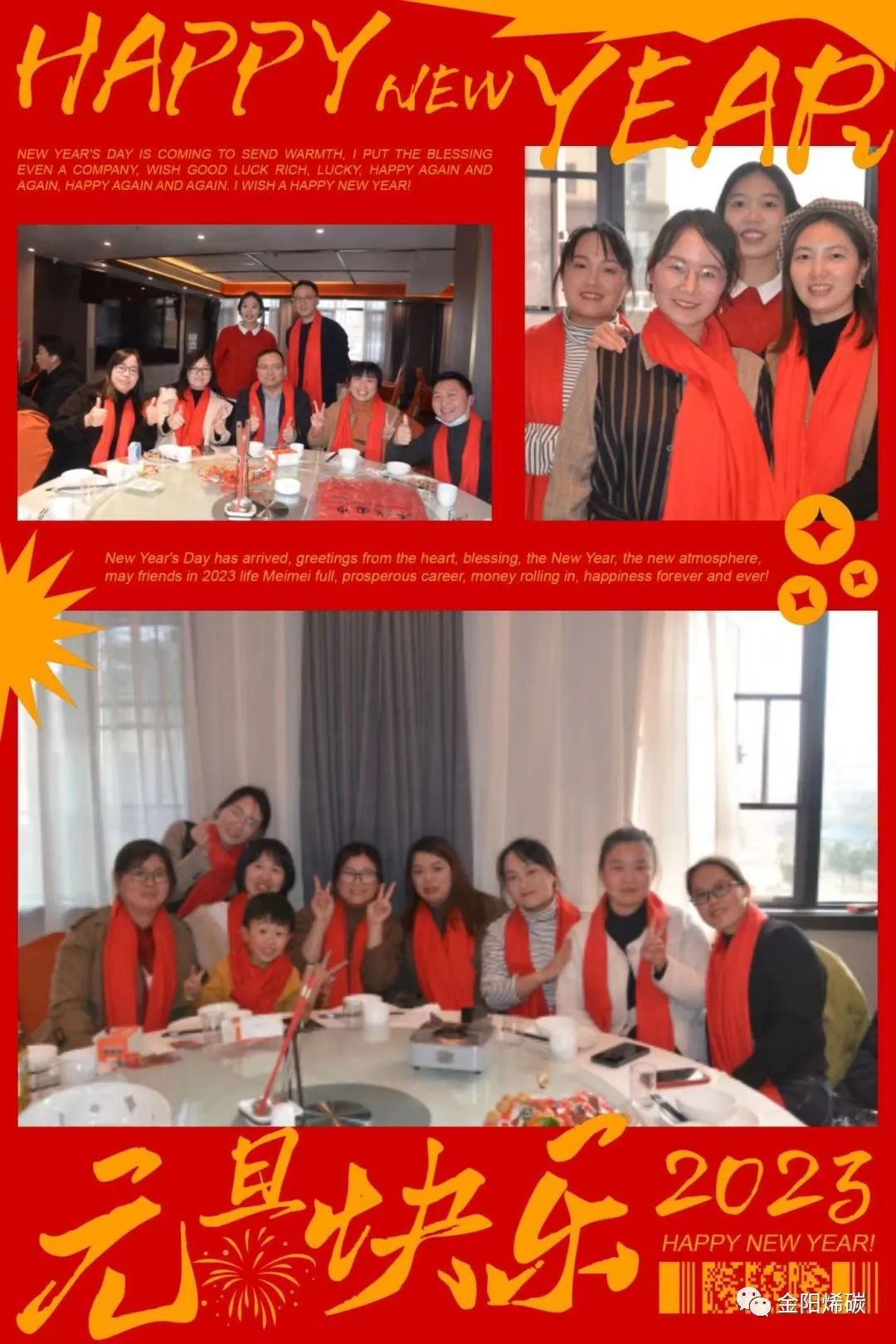 “感恩同行 卓越创新”金阳烯碳2022年度盛典圆满落幕