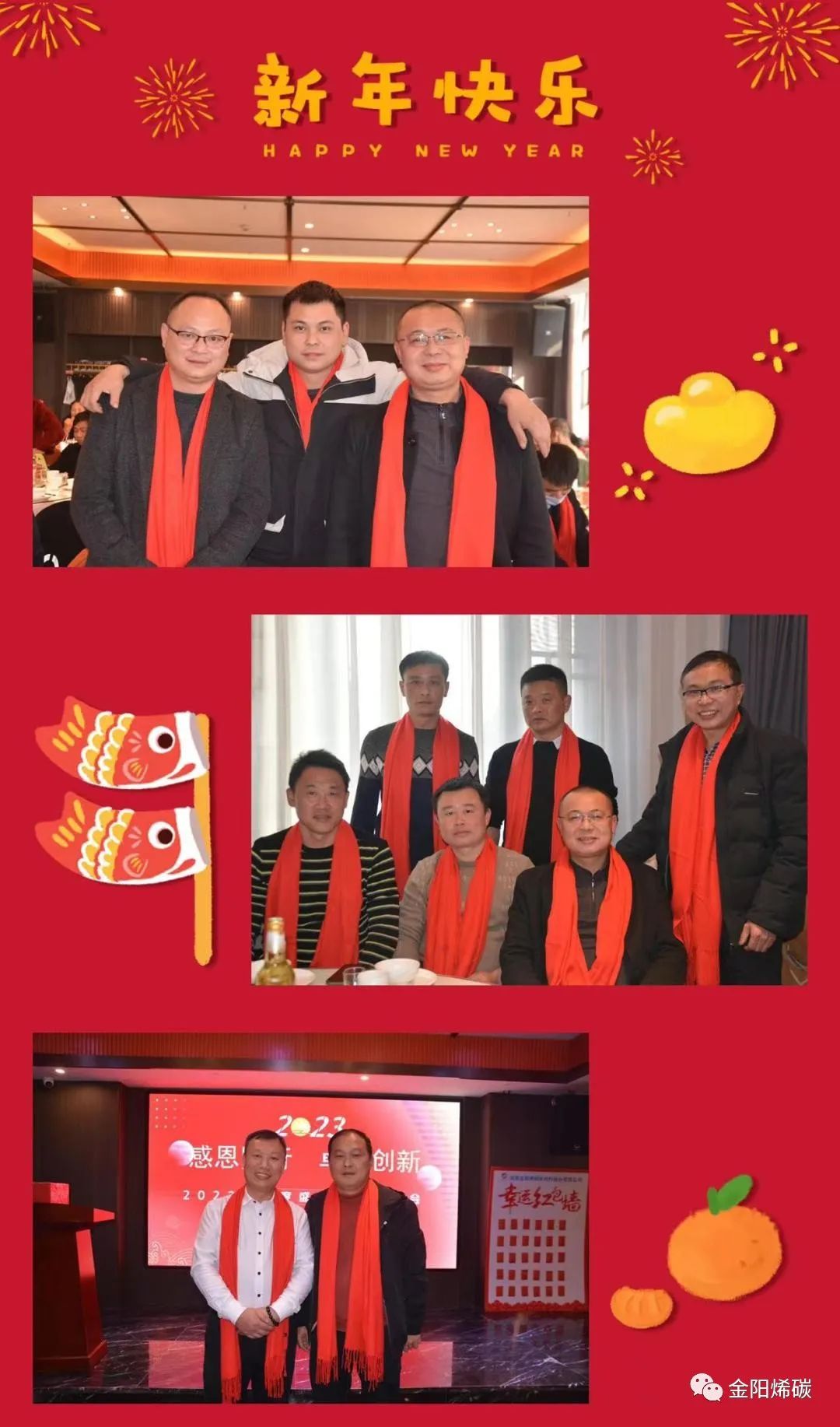 “感恩同行 卓越创新”金阳烯碳2022年度盛典圆满落幕