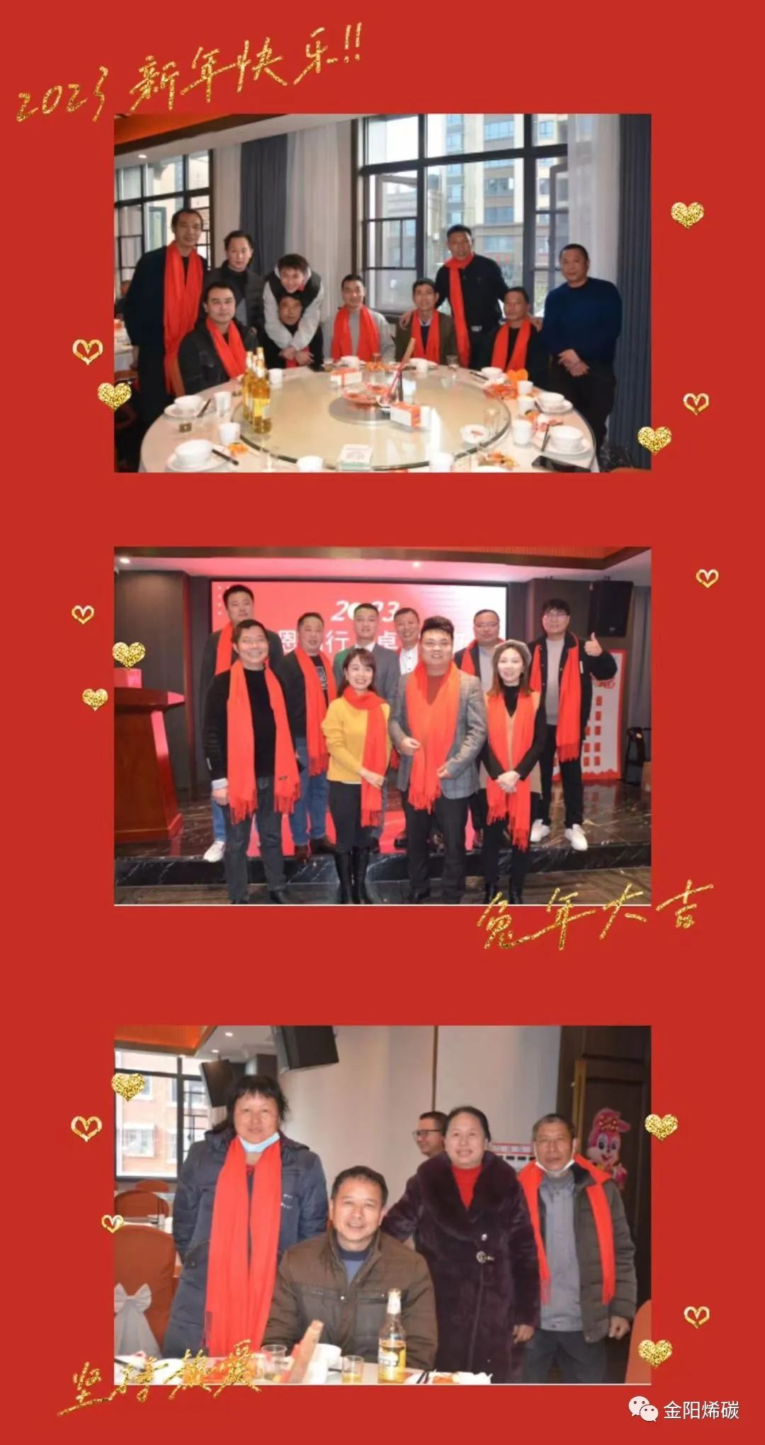 “感恩同行 卓越创新”金阳烯碳2022年度盛典圆满落幕