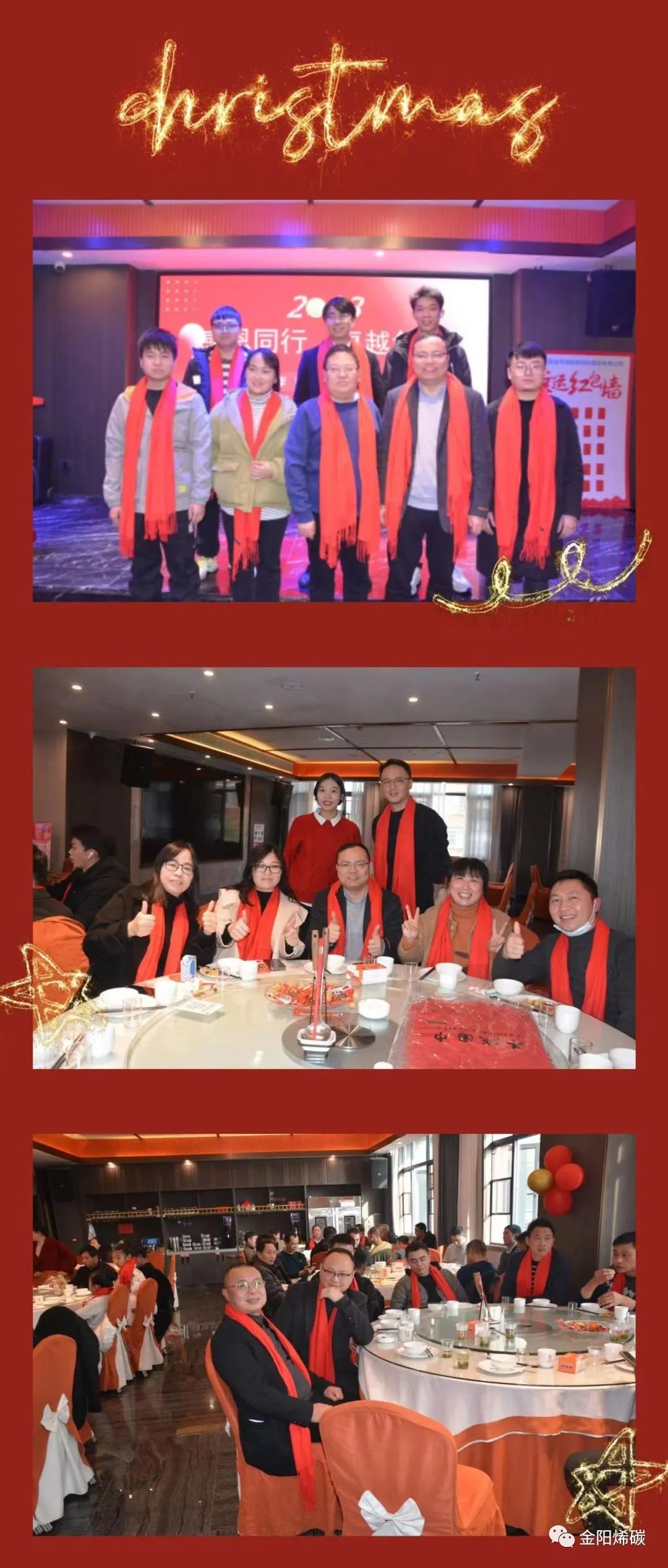 “感恩同行 卓越创新”金阳烯碳2022年度盛典圆满落幕