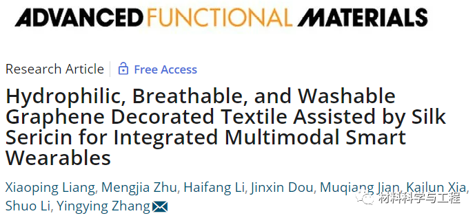 清华《AFM》：用于智能可穿戴设备的透气、可水洗石墨烯纺织品！