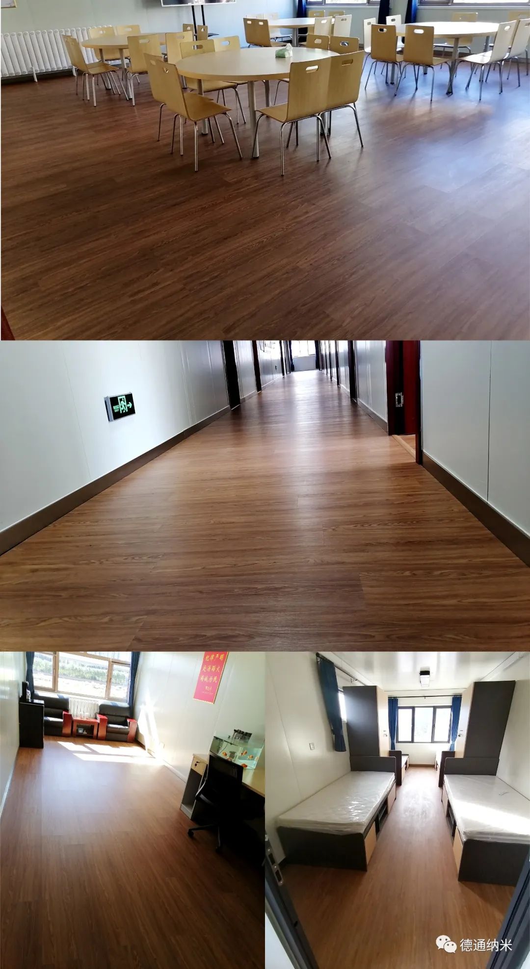 广州龙凤消防救援站采用我司“孚诺尔”石墨烯二维地板