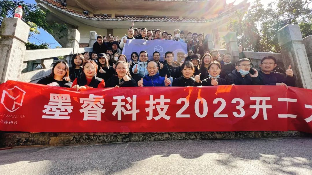 迎新年 启新程 攀新峰 | 墨睿科技开年攀登活动