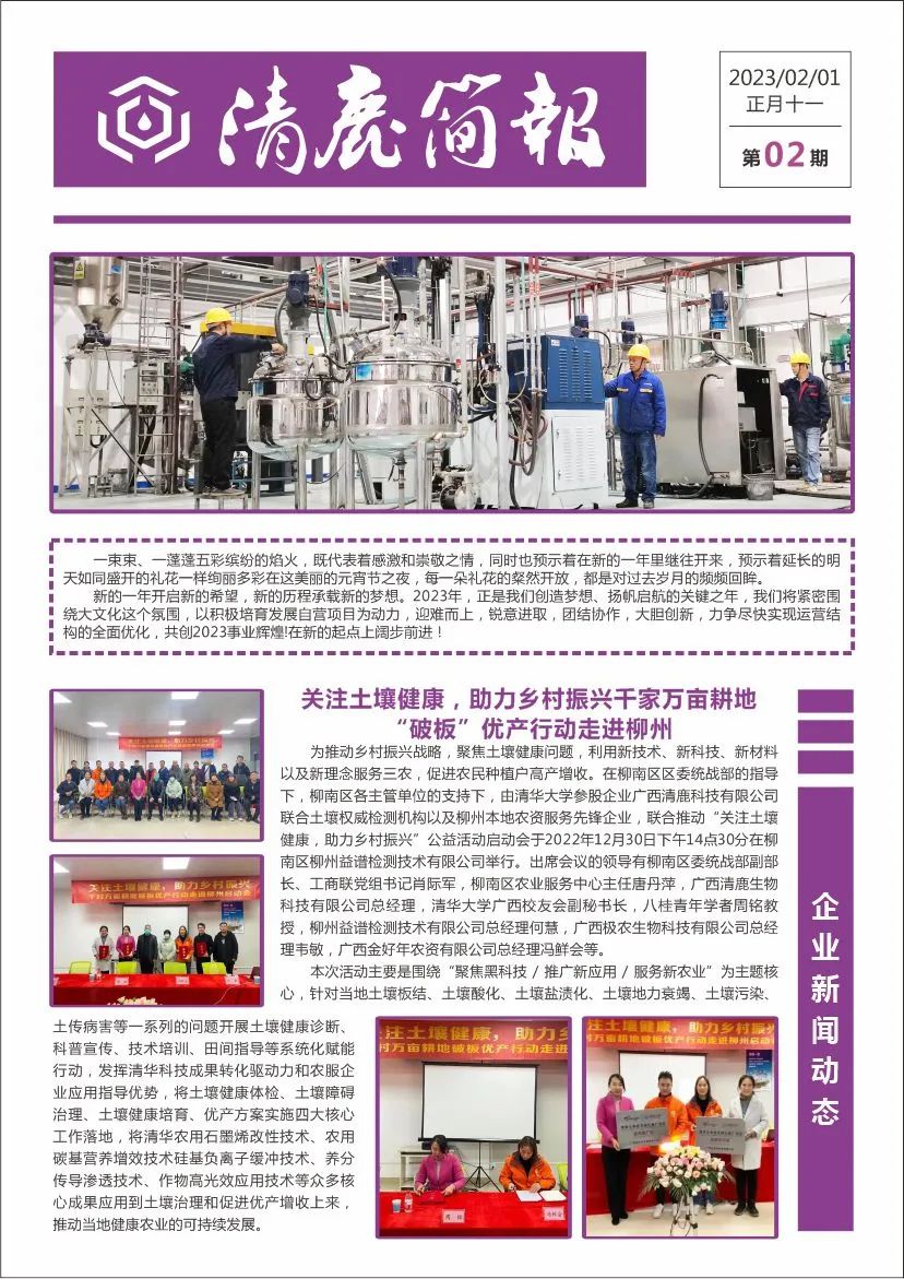 清鹿简报 | 第02期